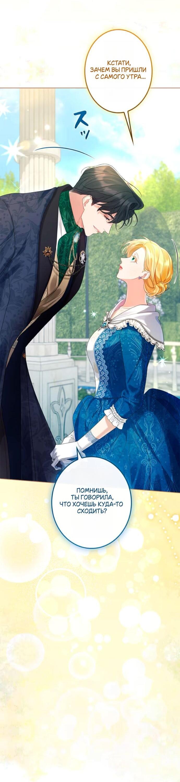 Манга Счастливый конец наступит после мести. - Глава 28 Страница 27