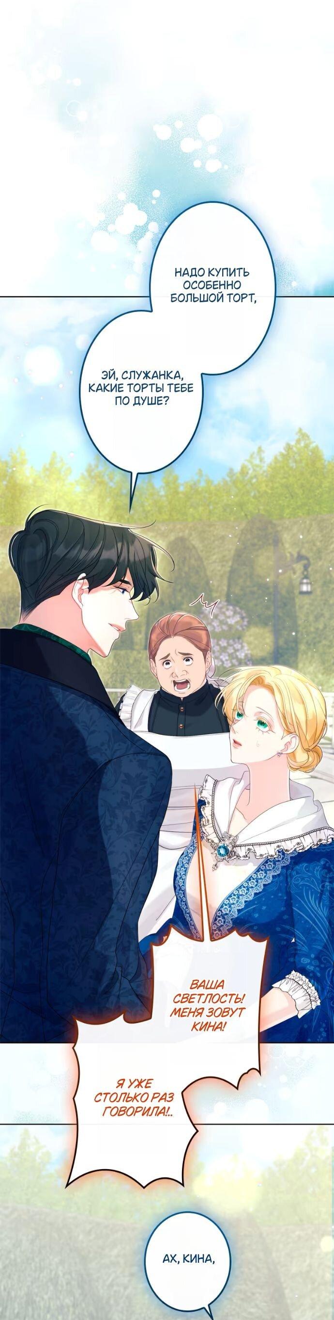 Манга Счастливый конец наступит после мести. - Глава 28 Страница 50