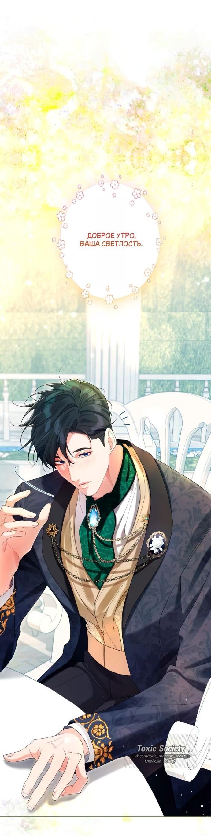 Манга Счастливый конец наступит после мести. - Глава 28 Страница 22