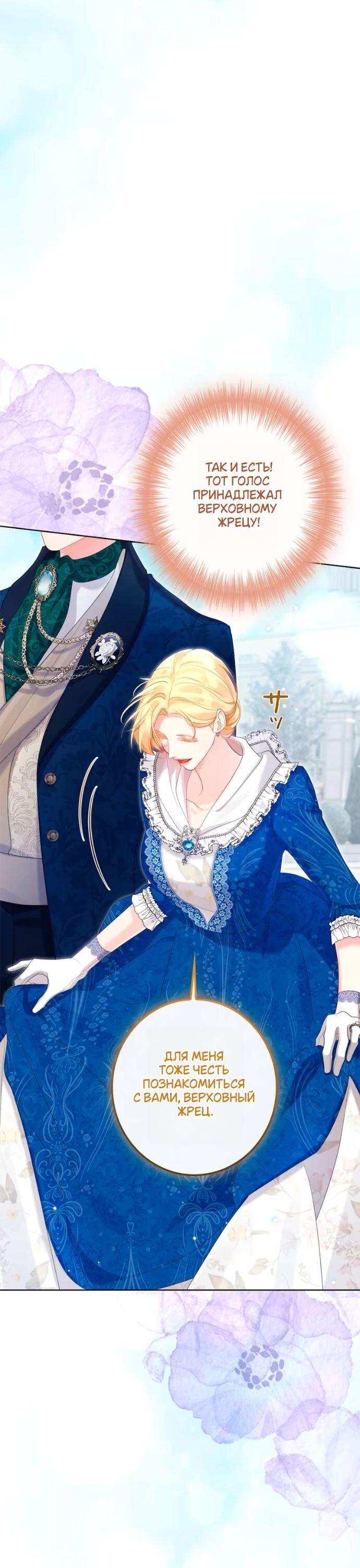 Манга Счастливый конец наступит после мести. - Глава 28 Страница 78