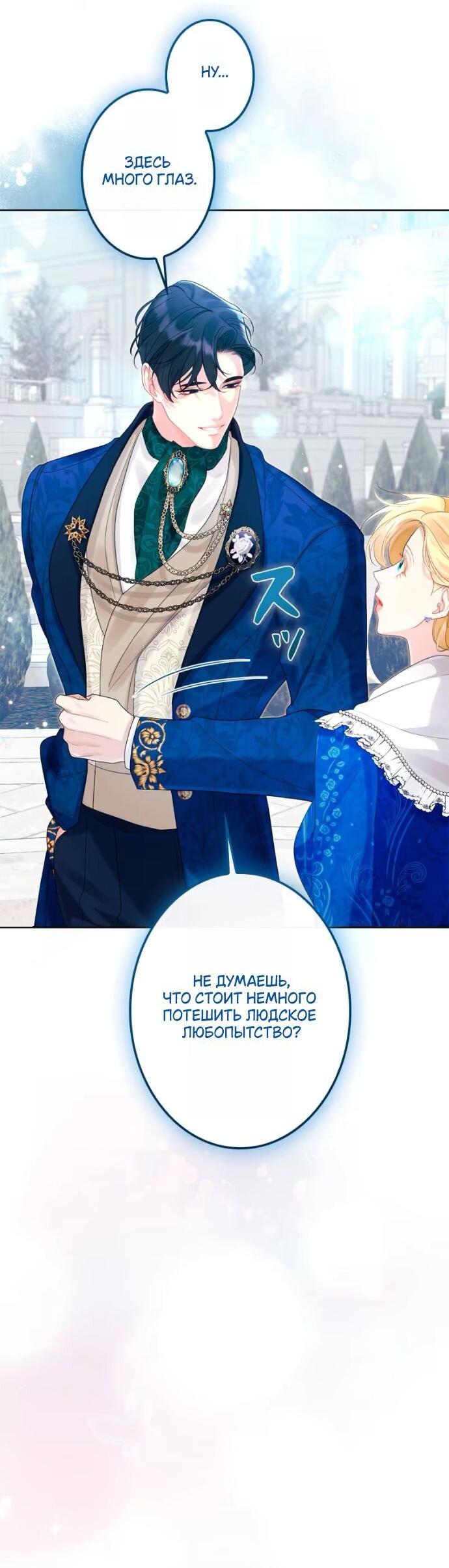 Манга Счастливый конец наступит после мести. - Глава 28 Страница 64