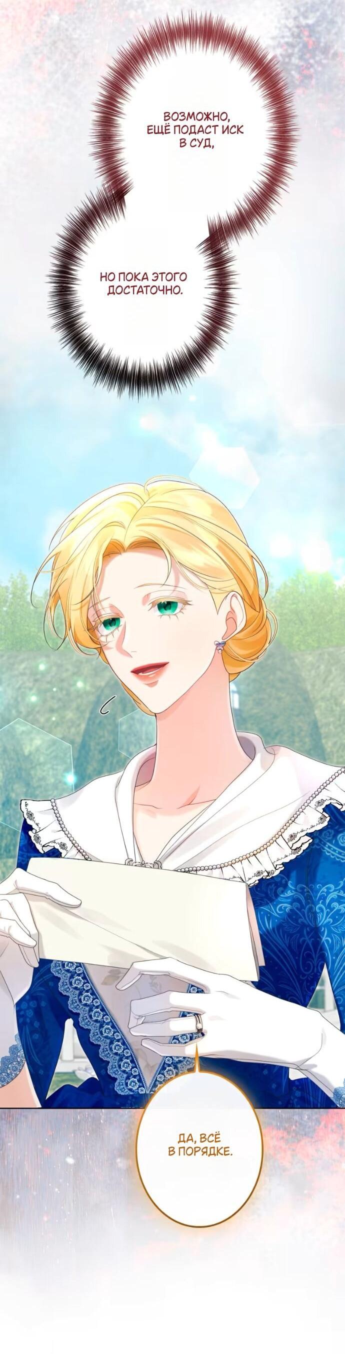 Манга Счастливый конец наступит после мести. - Глава 28 Страница 40