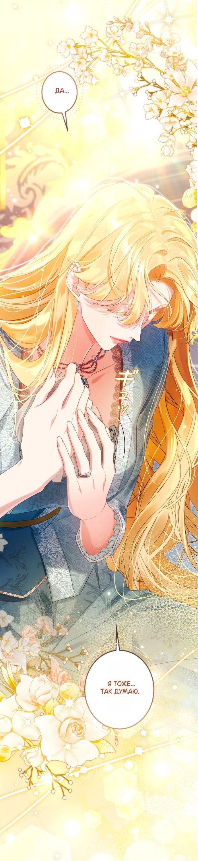 Манга Счастливый конец наступит после мести. - Глава 28 Страница 17