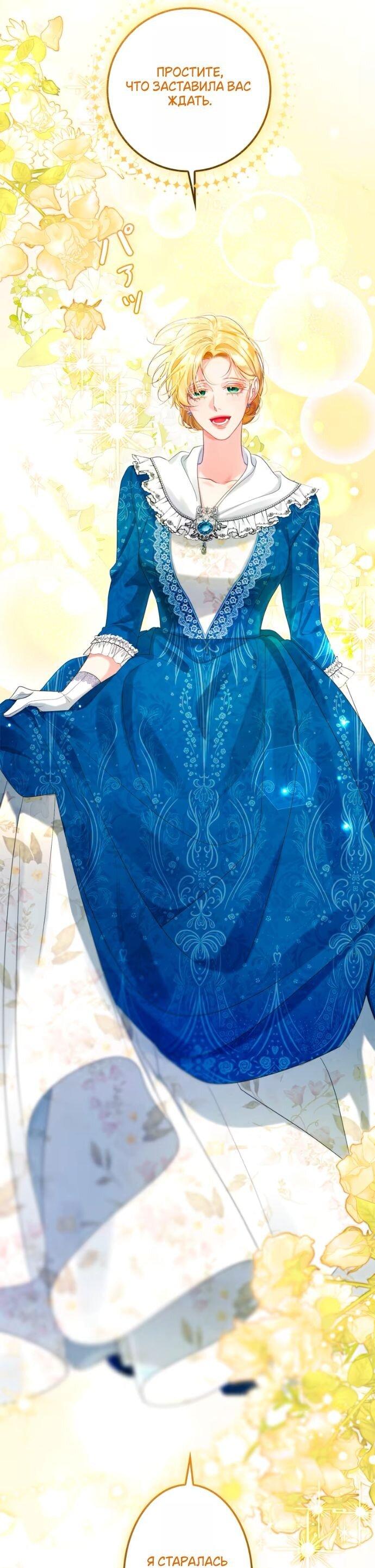 Манга Счастливый конец наступит после мести. - Глава 28 Страница 24