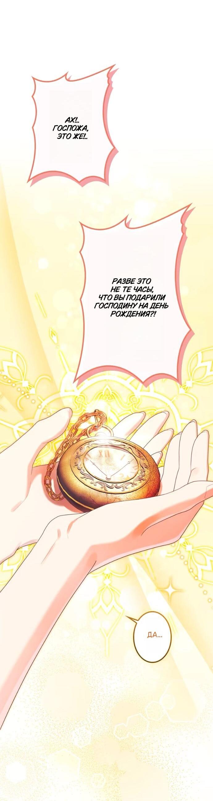 Манга Счастливый конец наступит после мести. - Глава 28 Страница 7