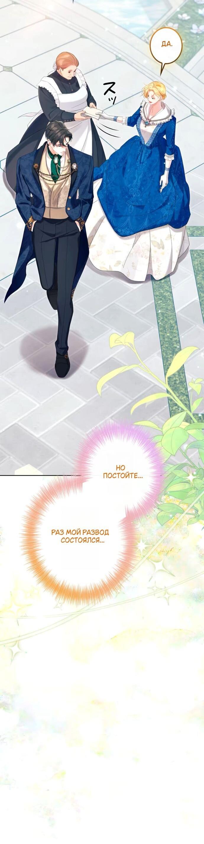 Манга Счастливый конец наступит после мести. - Глава 28 Страница 43