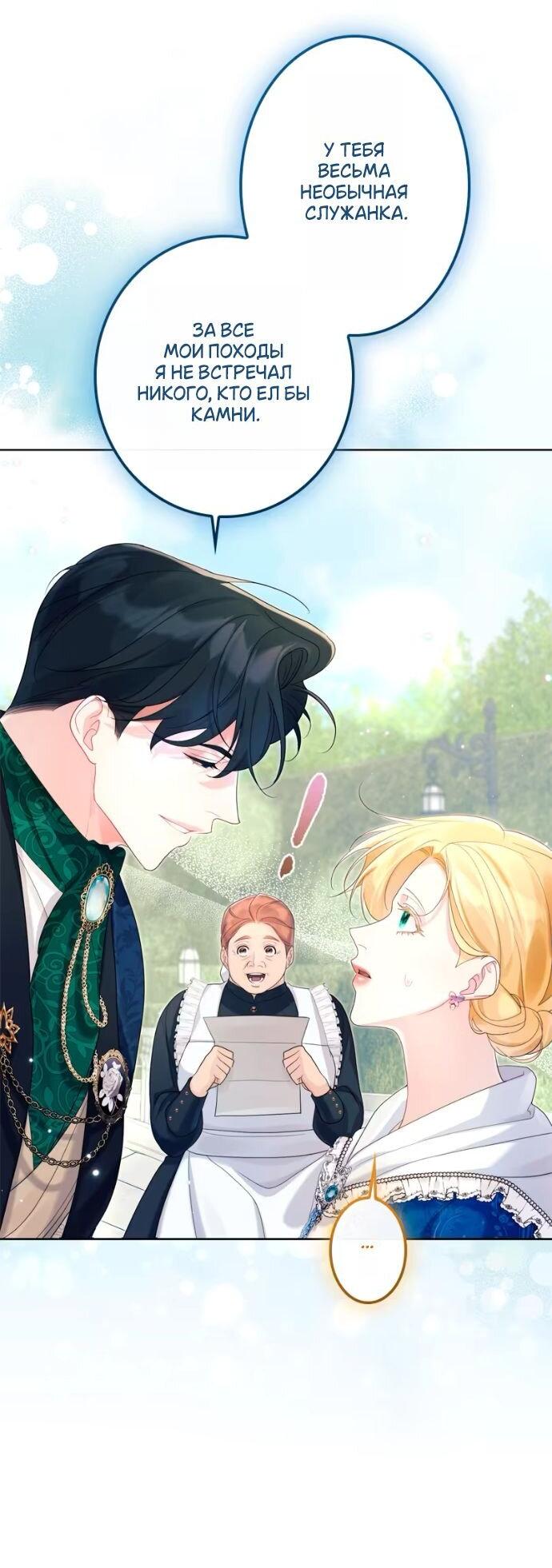 Манга Счастливый конец наступит после мести. - Глава 28 Страница 53