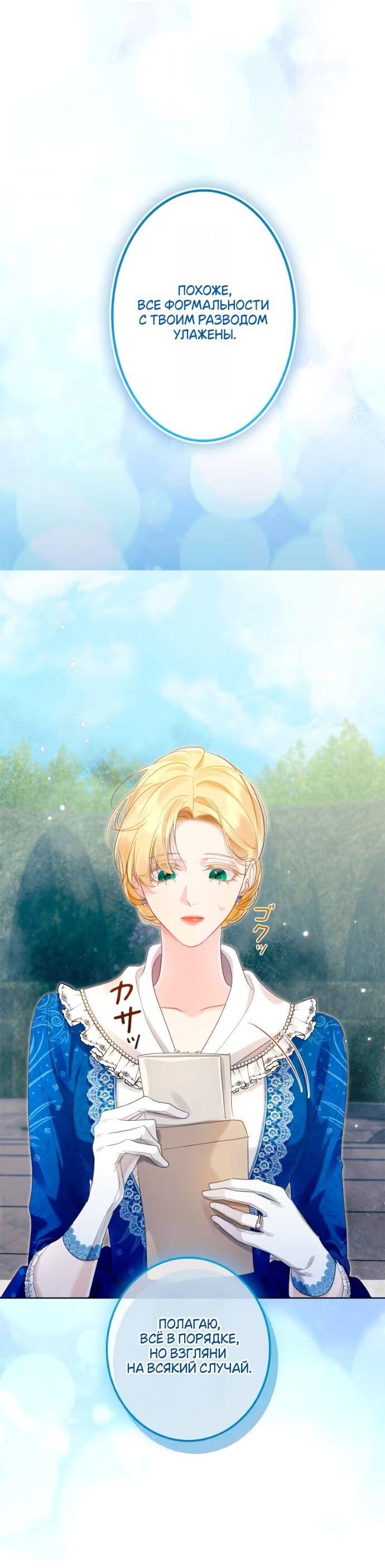 Манга Счастливый конец наступит после мести. - Глава 28 Страница 36