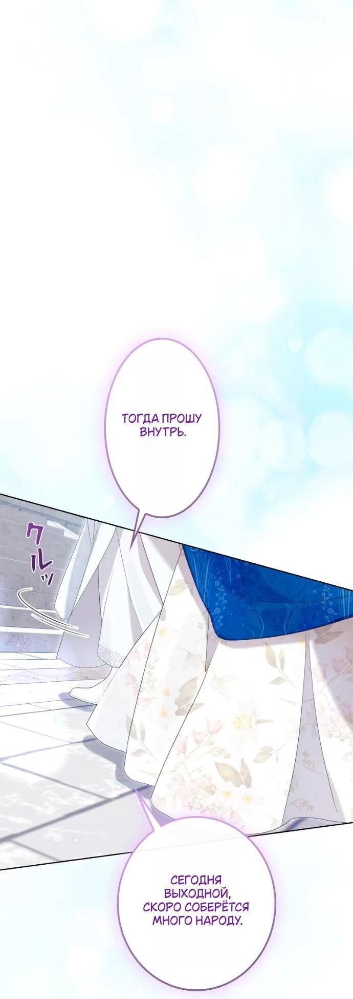 Манга Счастливый конец наступит после мести. - Глава 28 Страница 79