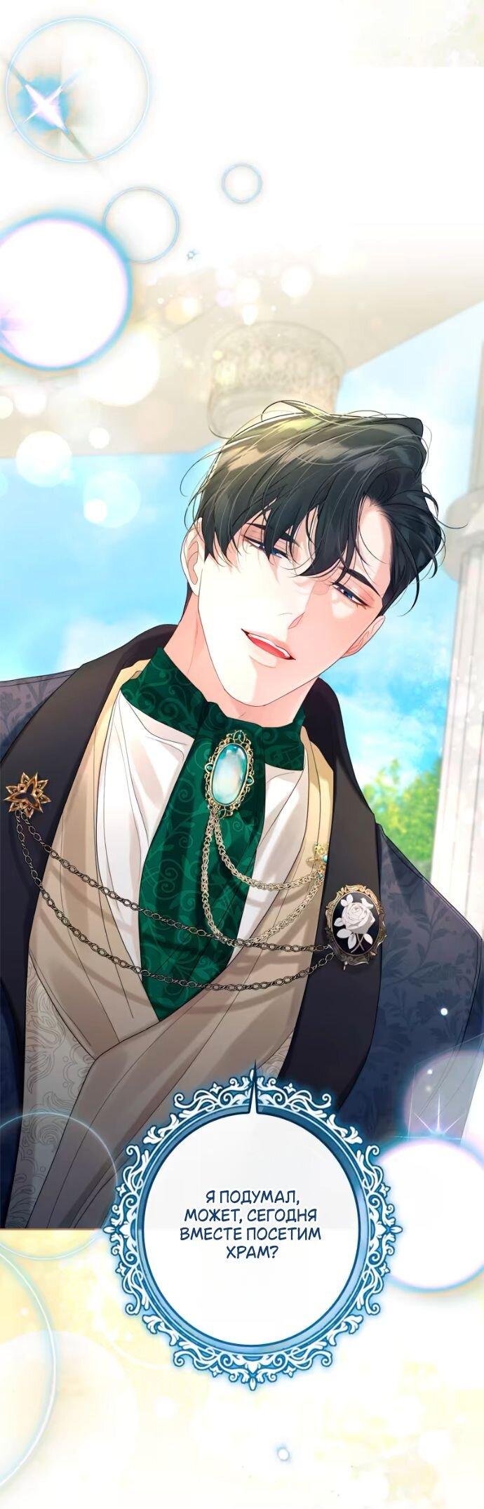 Манга Счастливый конец наступит после мести. - Глава 28 Страница 28