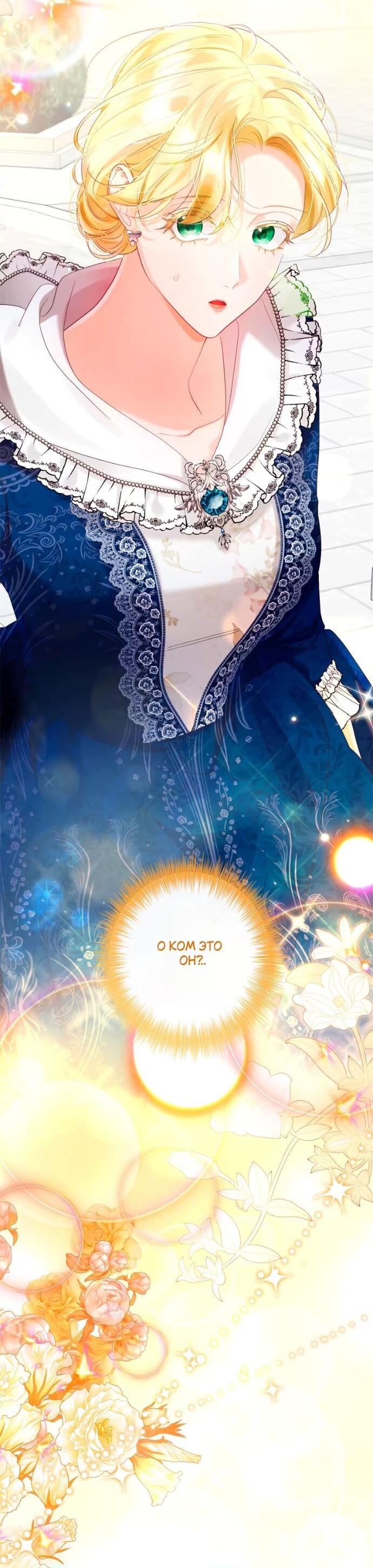 Манга Счастливый конец наступит после мести. - Глава 28 Страница 85