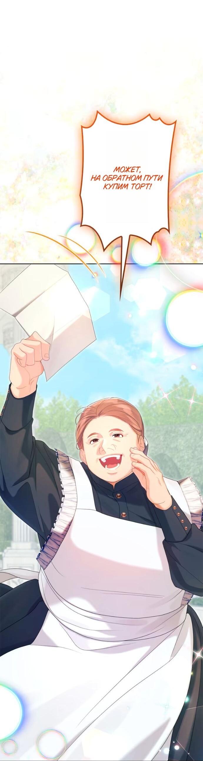 Манга Счастливый конец наступит после мести. - Глава 28 Страница 47