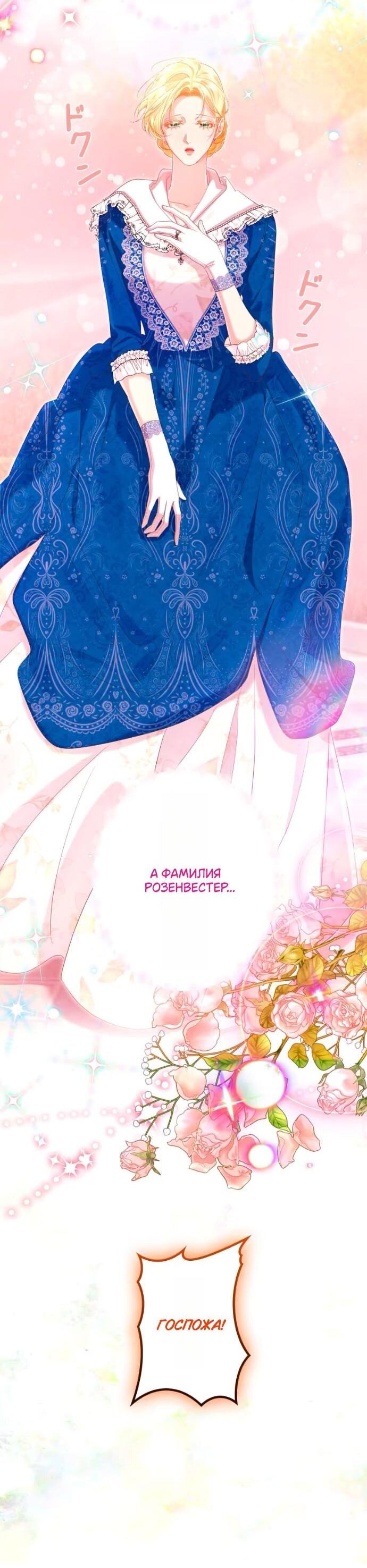 Манга Счастливый конец наступит после мести. - Глава 28 Страница 46