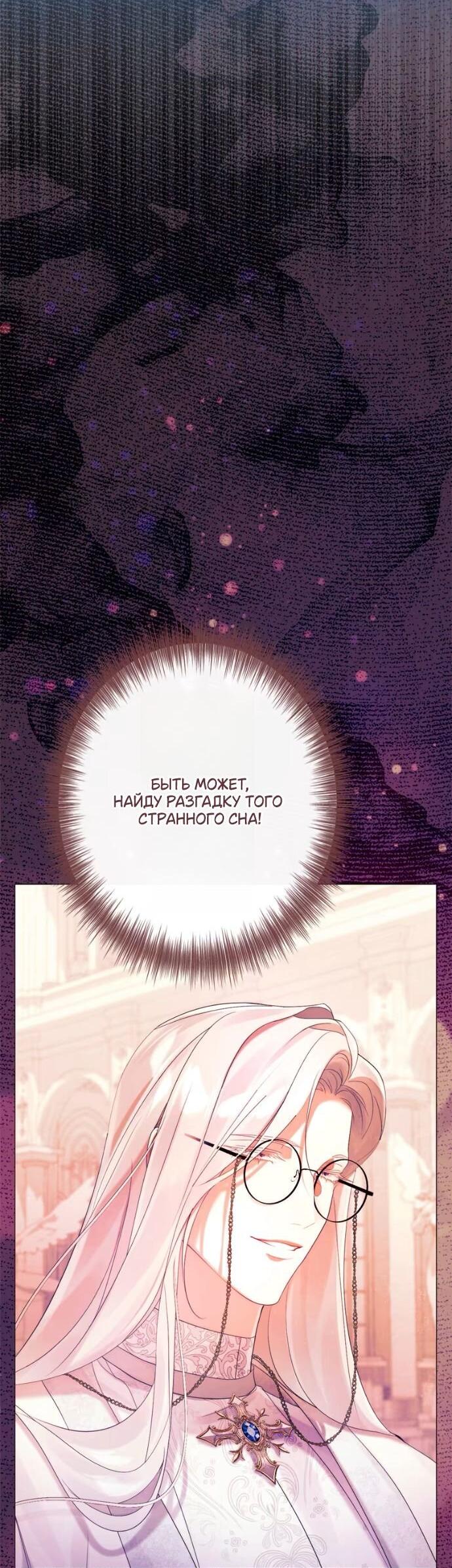 Манга Счастливый конец наступит после мести. - Глава 28 Страница 31