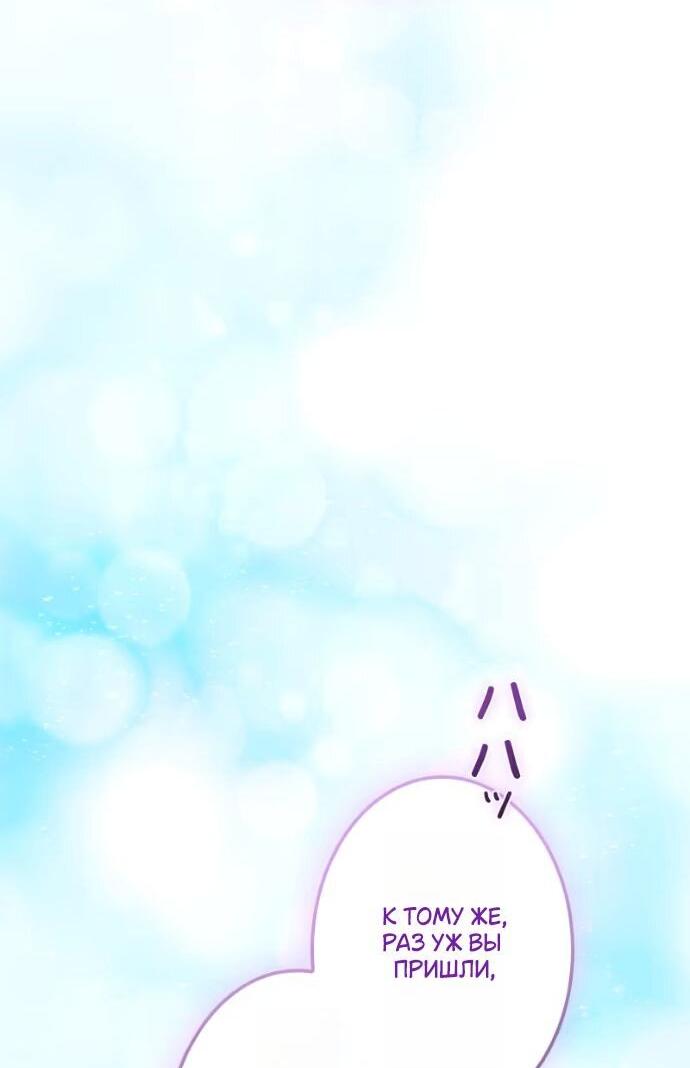 Манга Счастливый конец наступит после мести. - Глава 28 Страница 80