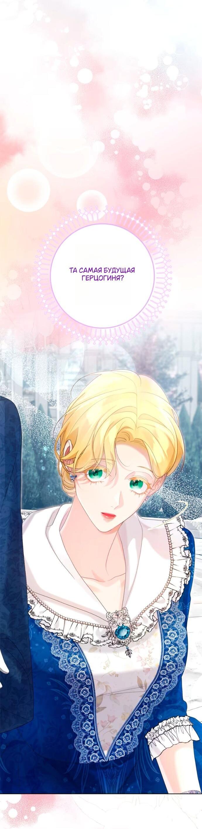 Манга Счастливый конец наступит после мести. - Глава 28 Страница 75