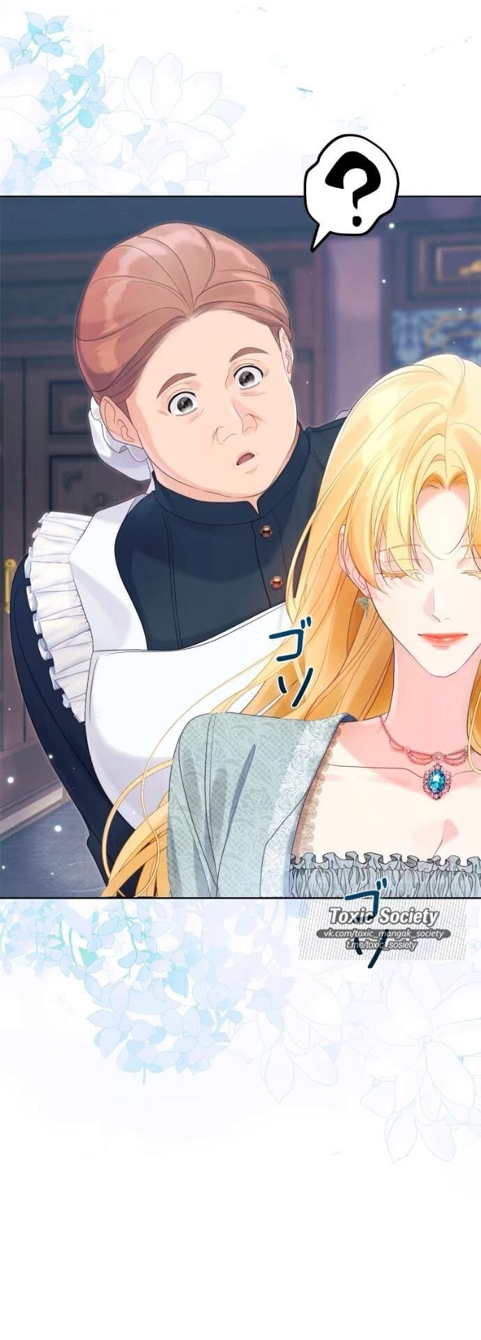 Манга Счастливый конец наступит после мести. - Глава 28 Страница 6