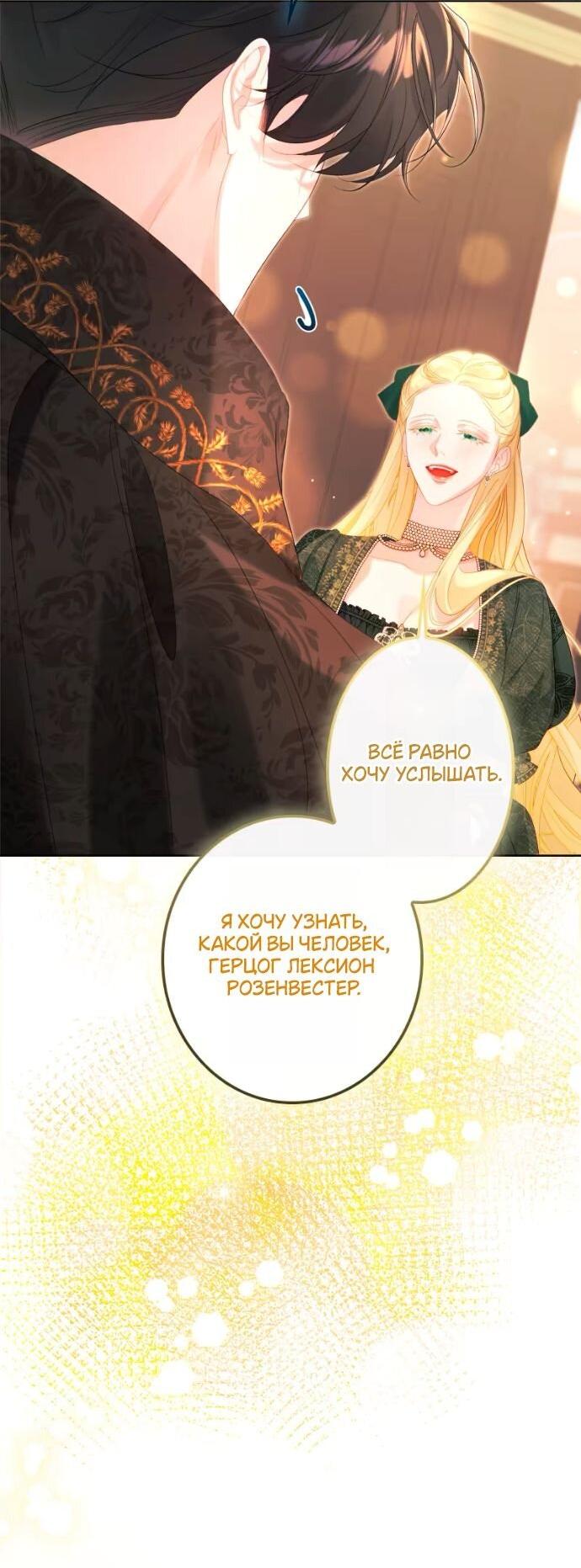 Манга Счастливый конец наступит после мести. - Глава 27 Страница 74