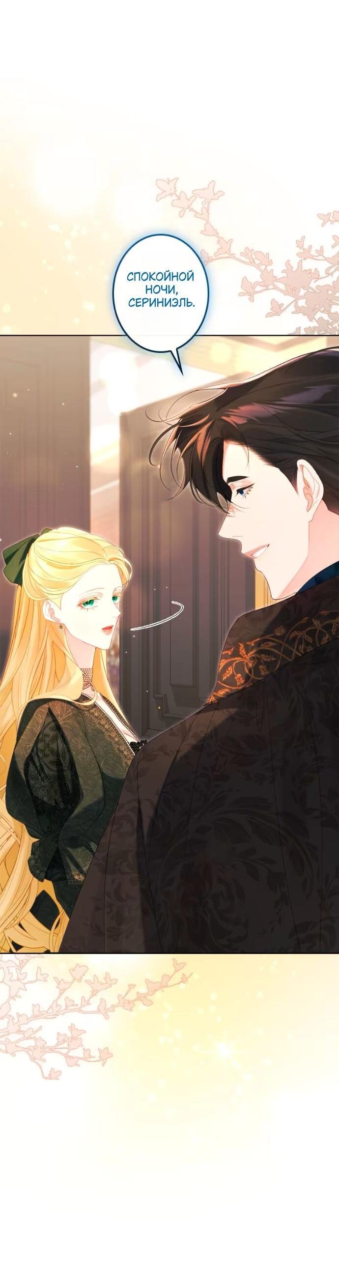 Манга Счастливый конец наступит после мести. - Глава 27 Страница 69