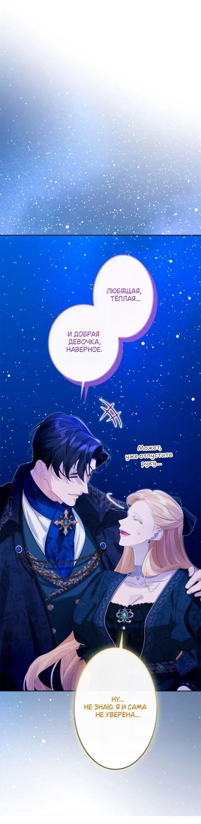 Манга Счастливый конец наступит после мести. - Глава 27 Страница 47