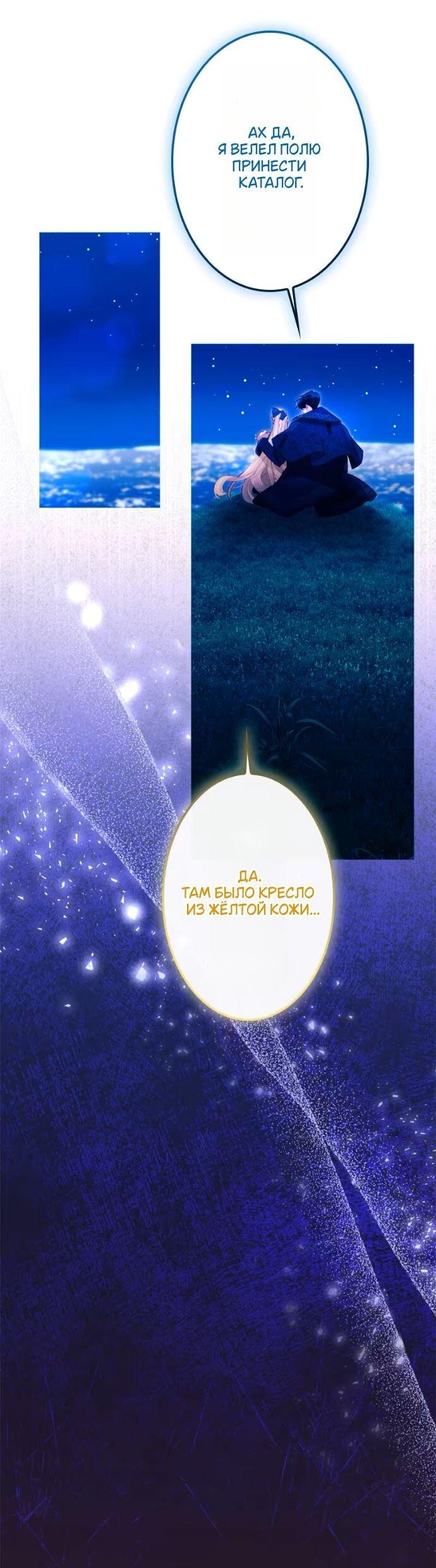 Манга Счастливый конец наступит после мести. - Глава 27 Страница 55