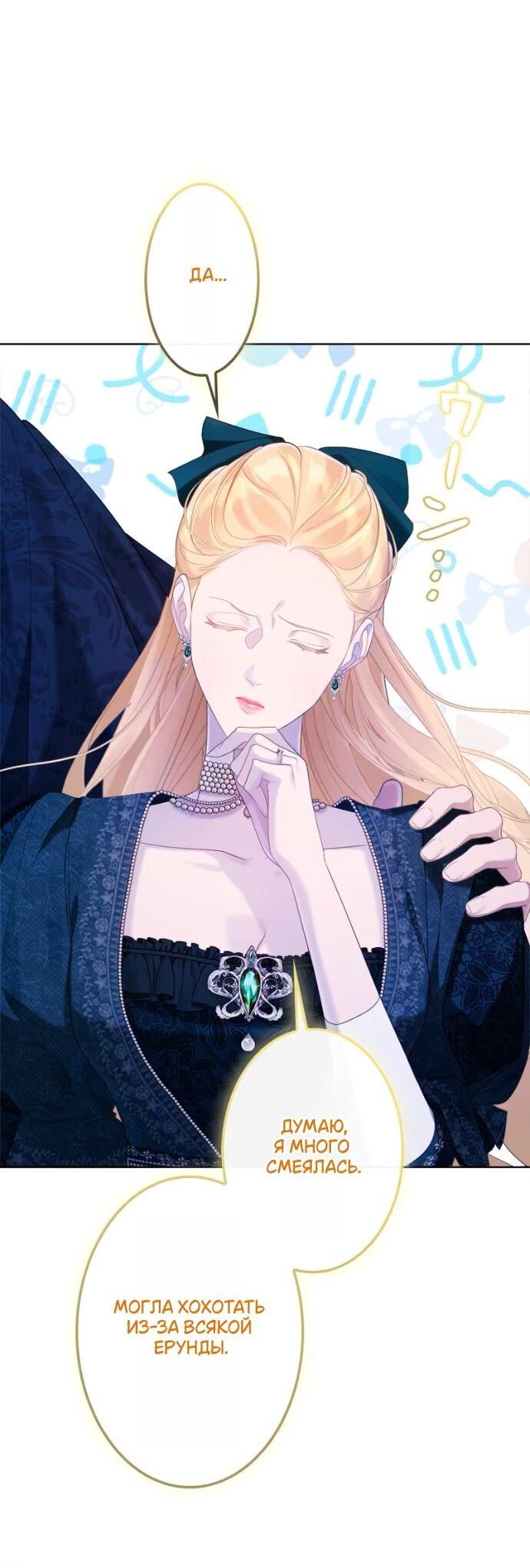 Манга Счастливый конец наступит после мести. - Глава 27 Страница 46