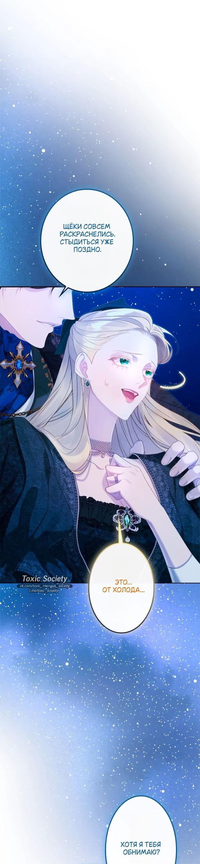 Манга Счастливый конец наступит после мести. - Глава 27 Страница 33