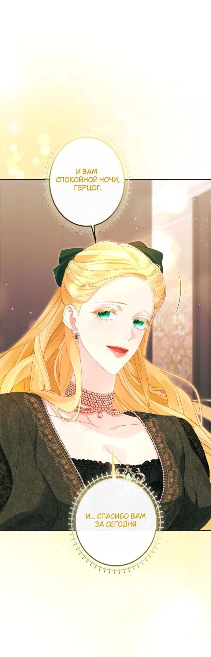 Манга Счастливый конец наступит после мести. - Глава 27 Страница 70