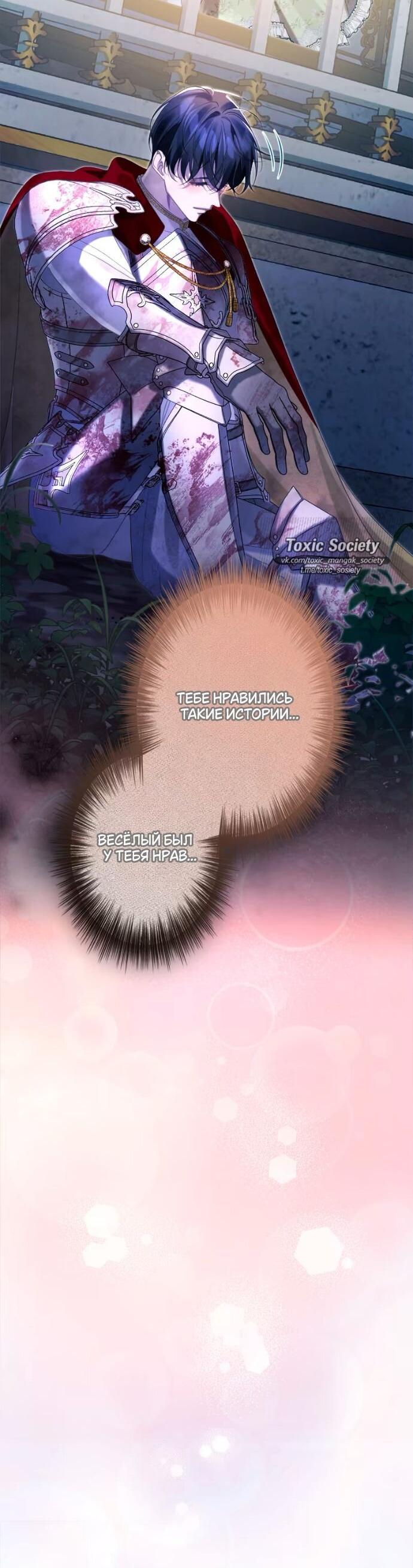 Манга Счастливый конец наступит после мести. - Глава 27 Страница 44