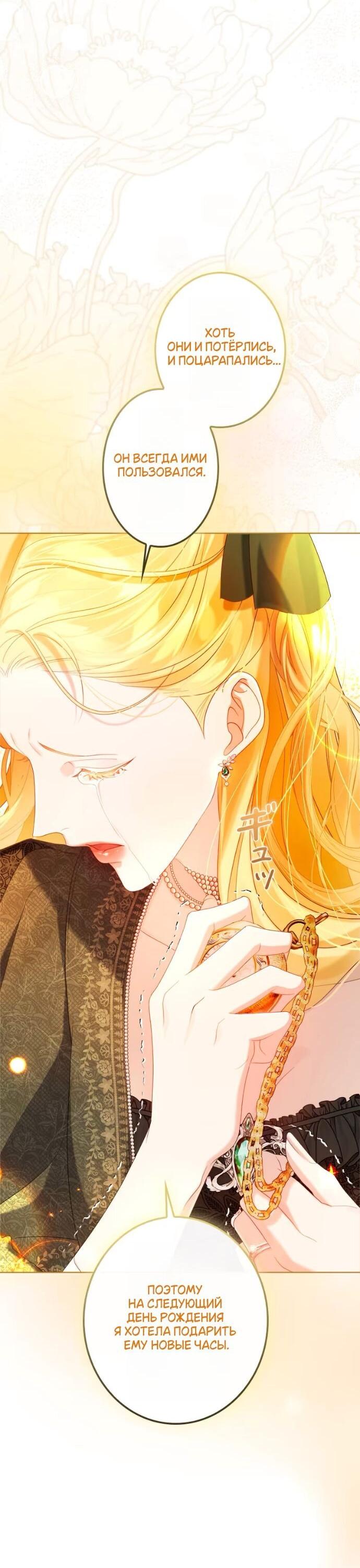 Манга Счастливый конец наступит после мести. - Глава 27 Страница 14