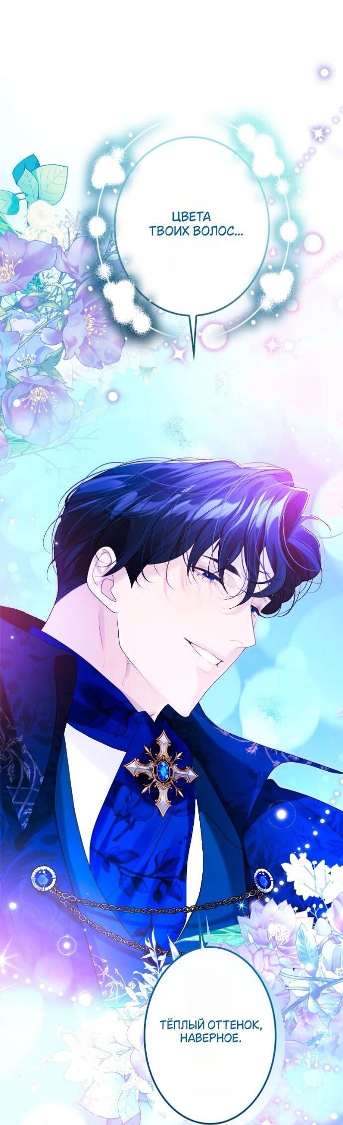 Манга Счастливый конец наступит после мести. - Глава 27 Страница 59