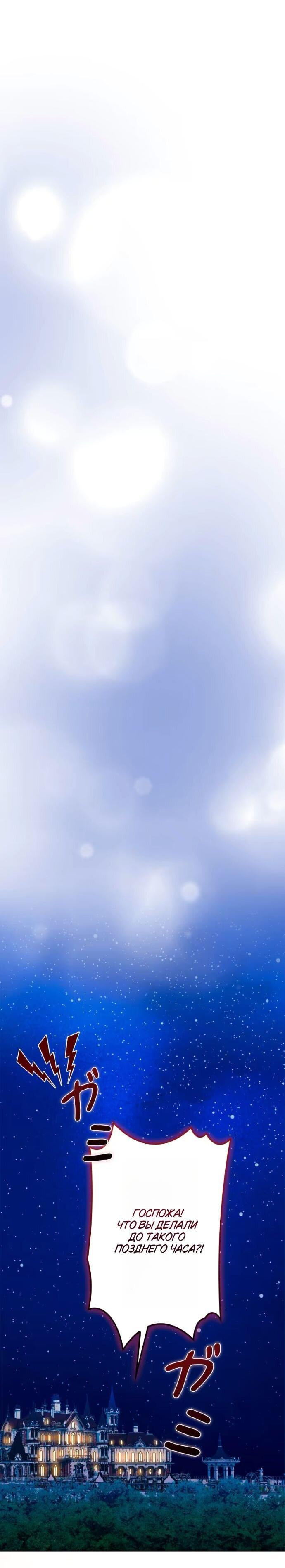 Манга Счастливый конец наступит после мести. - Глава 27 Страница 62