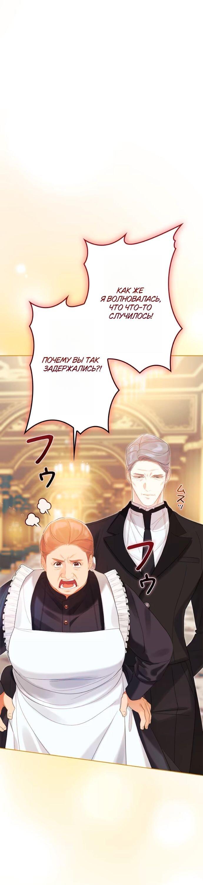 Манга Счастливый конец наступит после мести. - Глава 27 Страница 63