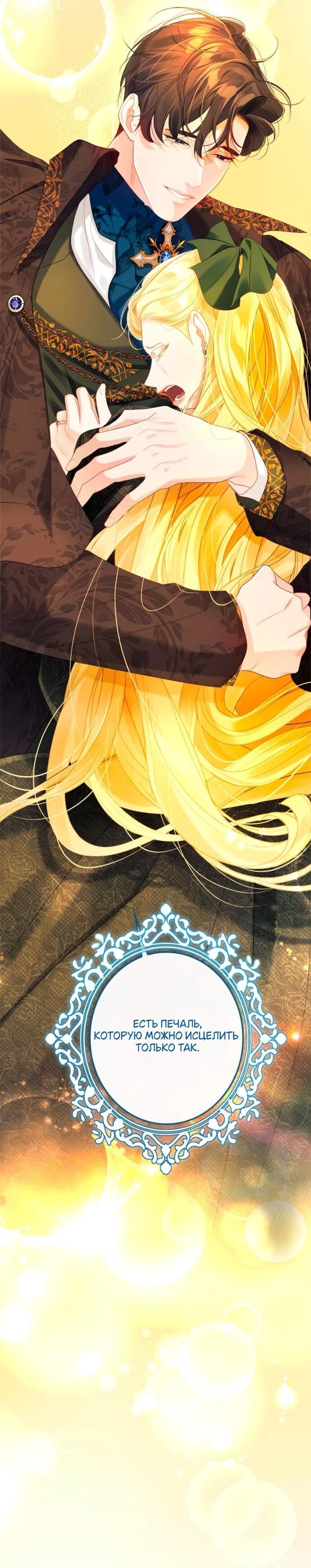 Манга Счастливый конец наступит после мести. - Глава 27 Страница 29