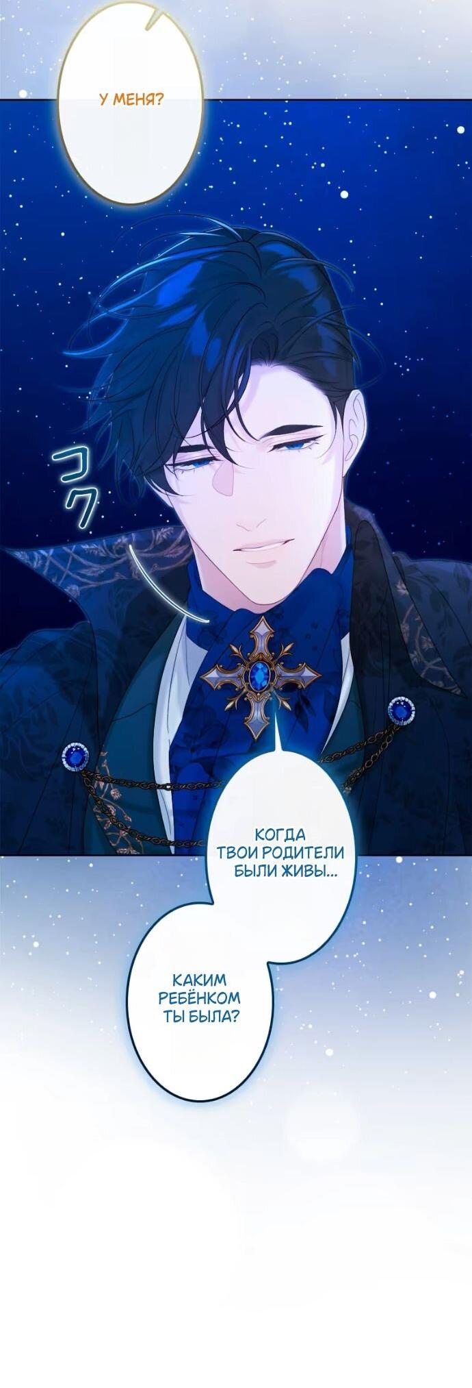 Манга Счастливый конец наступит после мести. - Глава 27 Страница 37