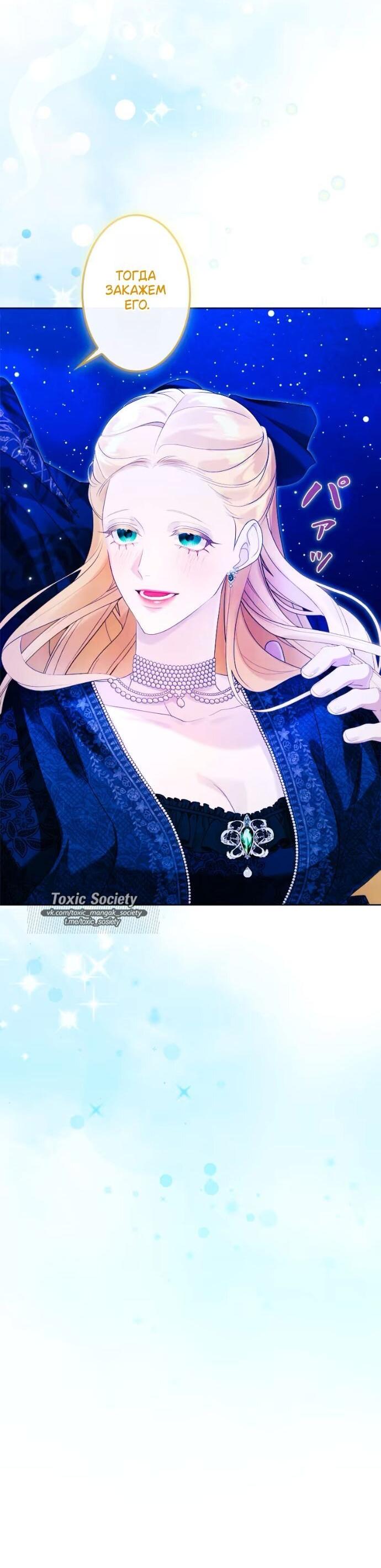 Манга Счастливый конец наступит после мести. - Глава 27 Страница 58