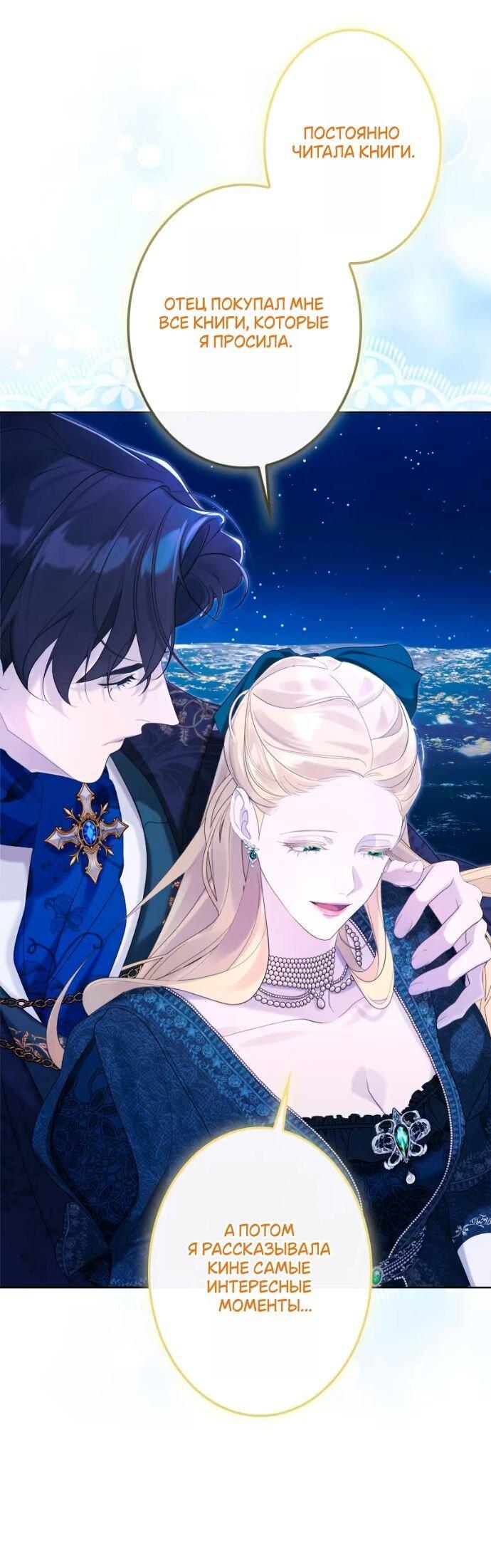 Манга Счастливый конец наступит после мести. - Глава 27 Страница 39