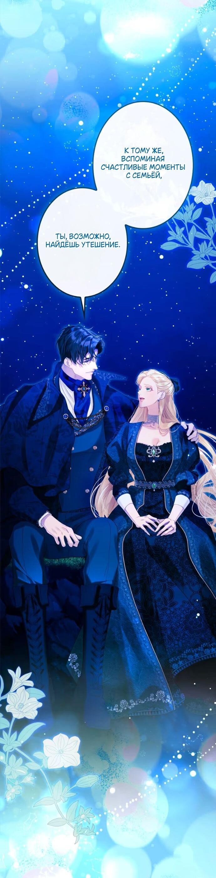 Манга Счастливый конец наступит после мести. - Глава 27 Страница 50