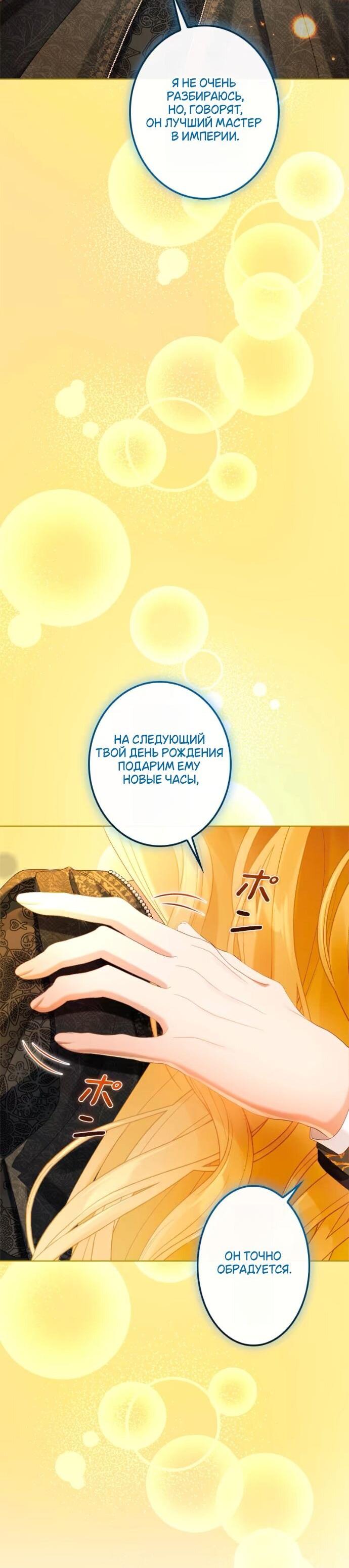 Манга Счастливый конец наступит после мести. - Глава 27 Страница 19