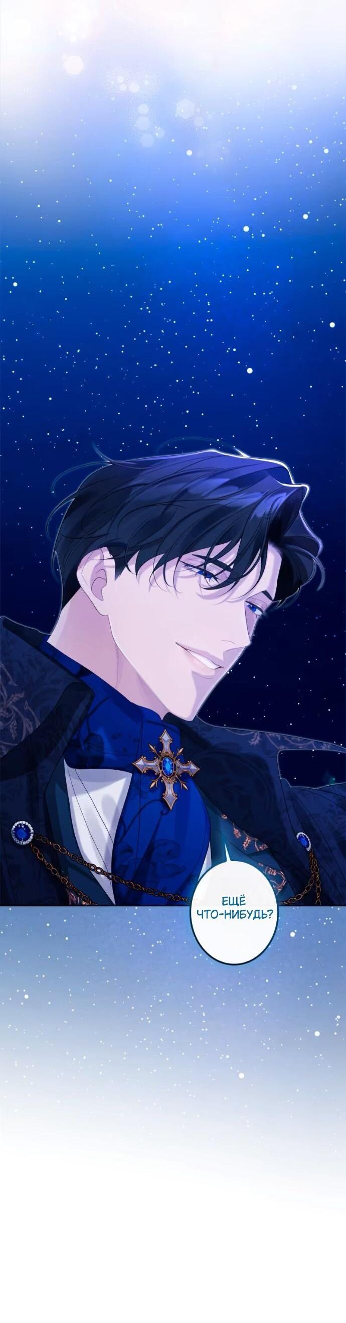 Манга Счастливый конец наступит после мести. - Глава 27 Страница 45