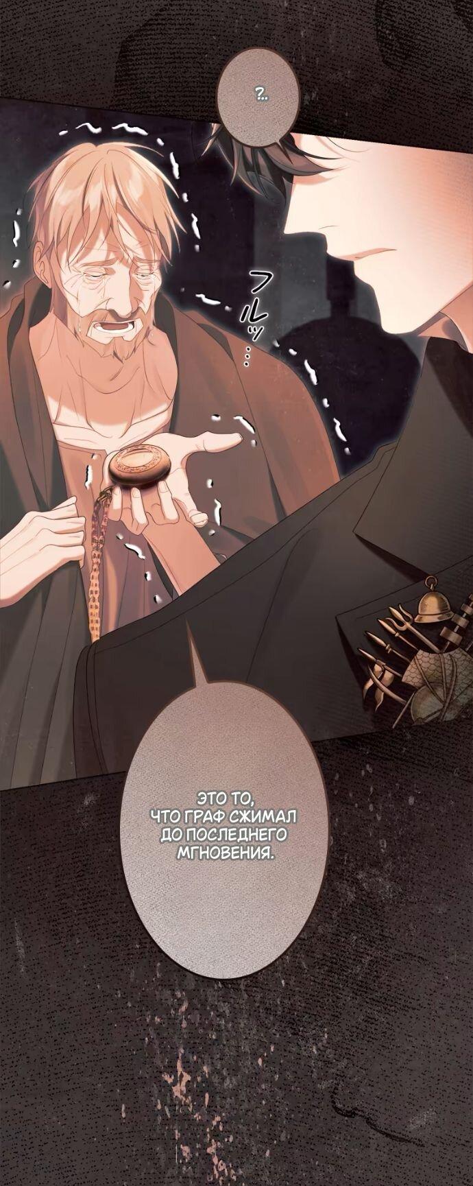Манга Счастливый конец наступит после мести. - Глава 27 Страница 10