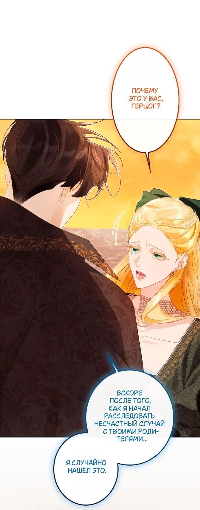 Манга Счастливый конец наступит после мести. - Глава 27 Страница 4