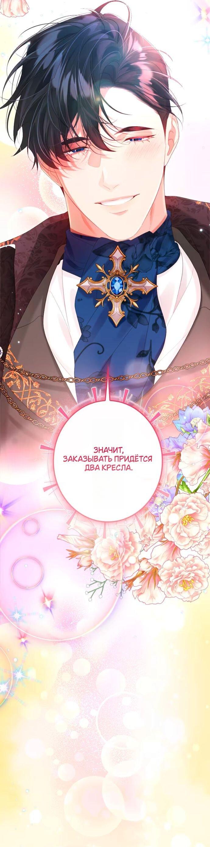 Манга Счастливый конец наступит после мести. - Глава 27 Страница 77