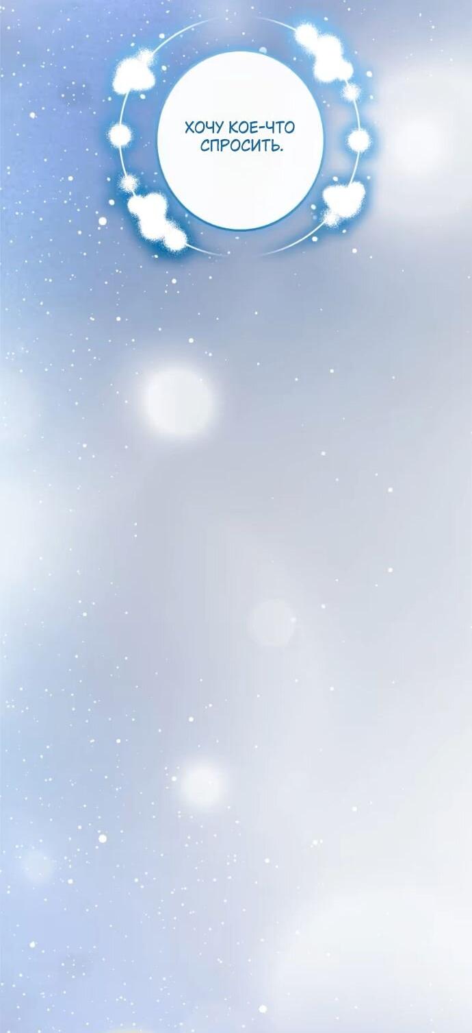 Манга Счастливый конец наступит после мести. - Глава 27 Страница 36