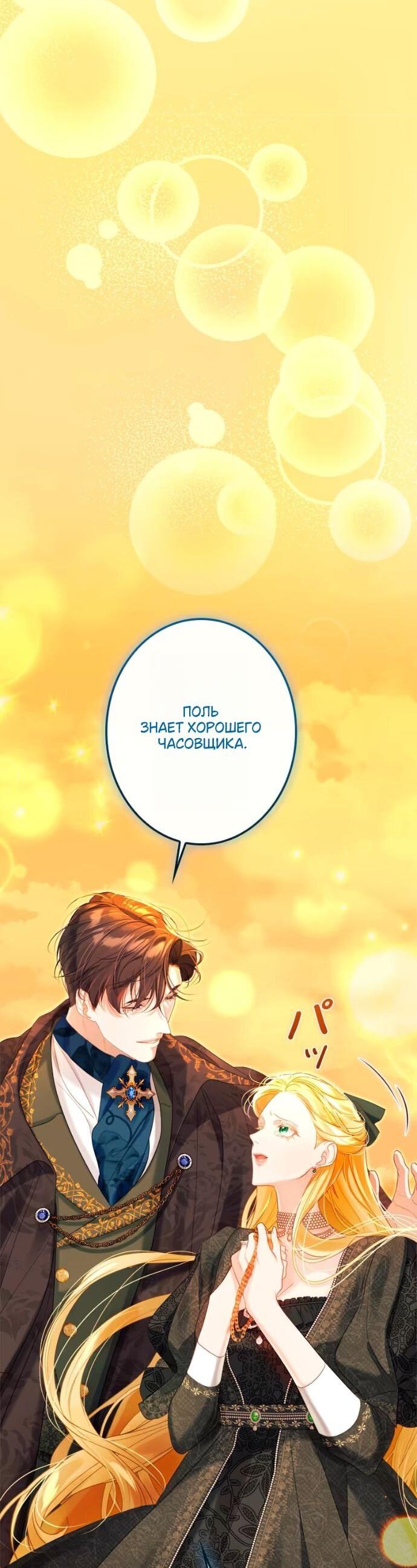 Манга Счастливый конец наступит после мести. - Глава 27 Страница 18