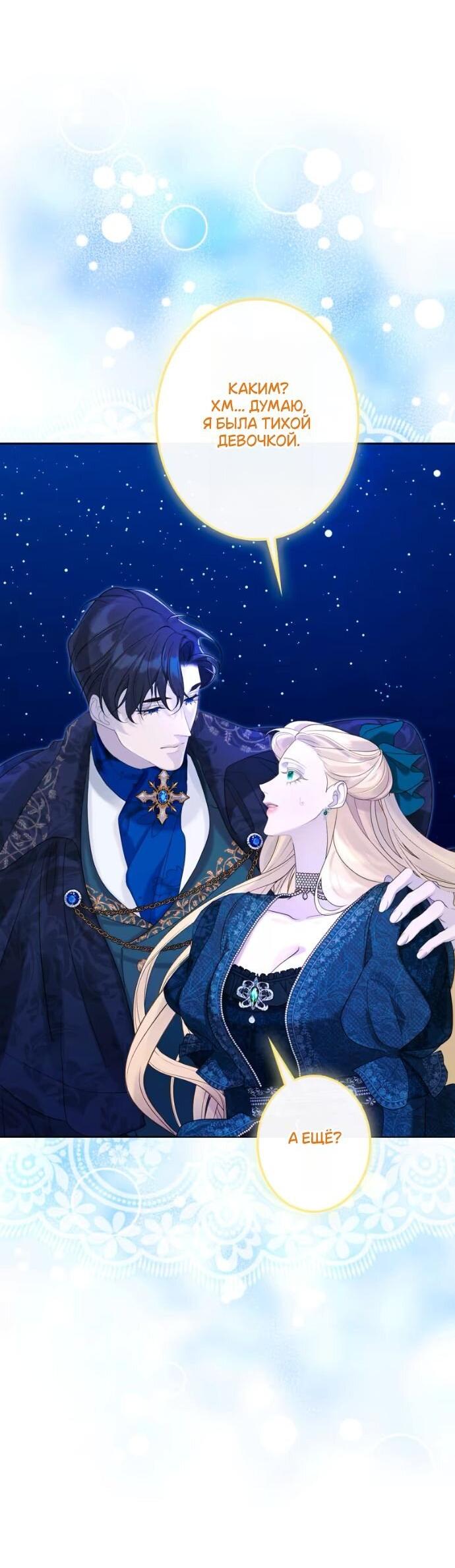 Манга Счастливый конец наступит после мести. - Глава 27 Страница 38