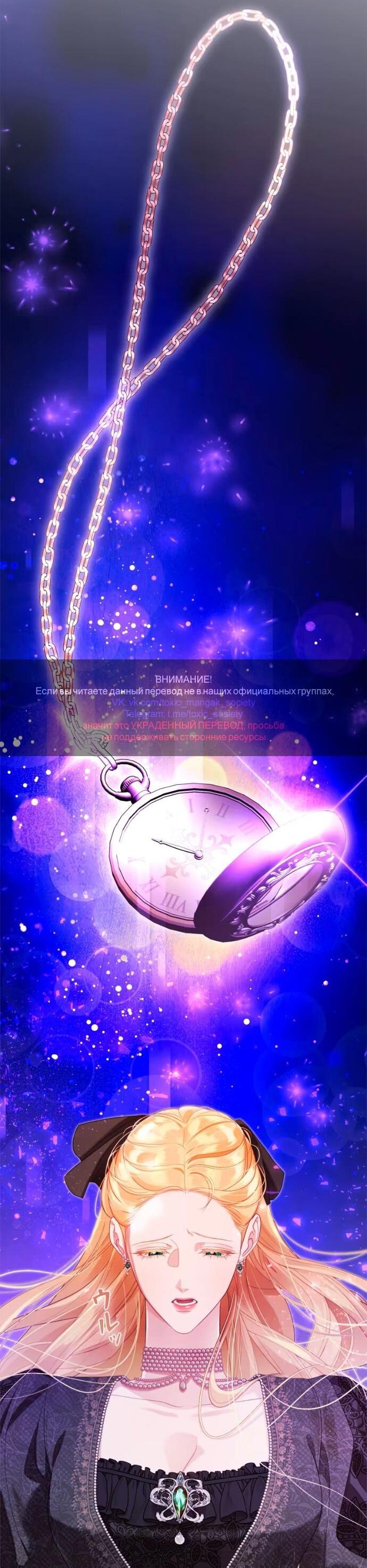 Манга Счастливый конец наступит после мести. - Глава 27 Страница 2