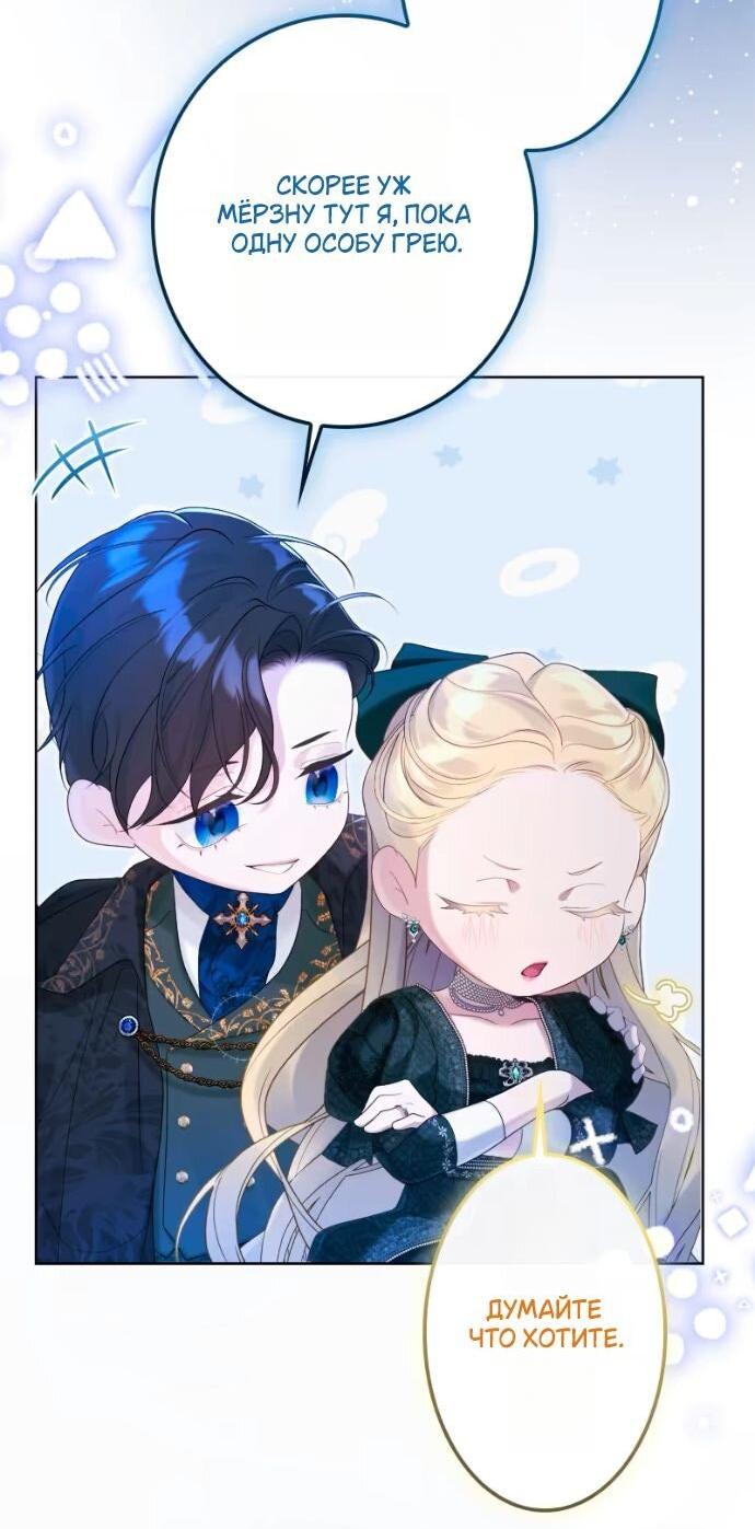 Манга Счастливый конец наступит после мести. - Глава 27 Страница 34