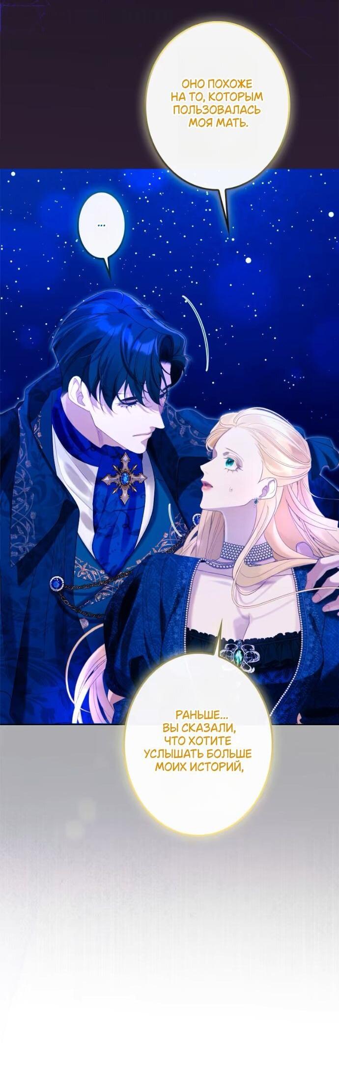 Манга Счастливый конец наступит после мести. - Глава 27 Страница 56