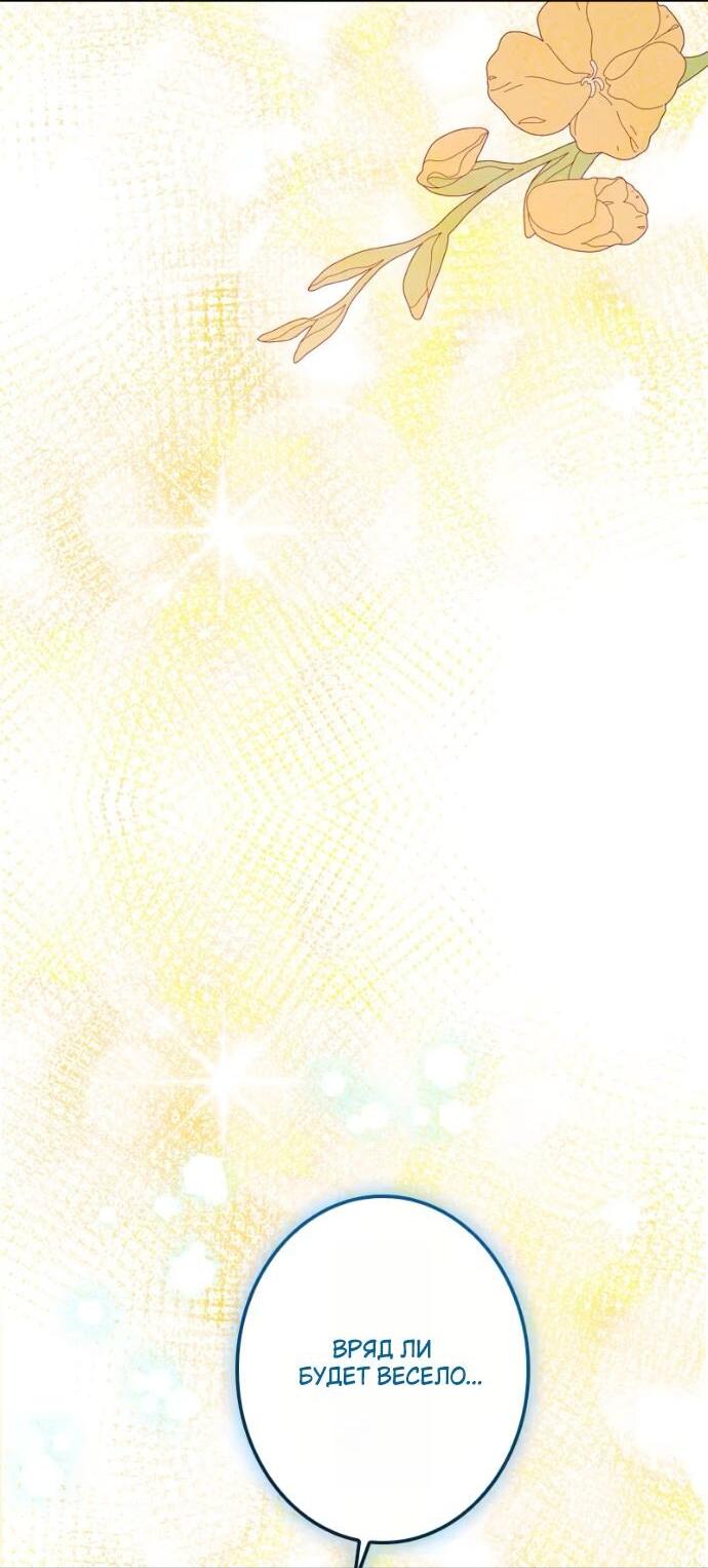 Манга Счастливый конец наступит после мести. - Глава 27 Страница 73